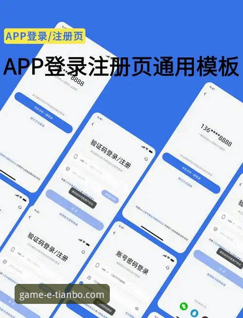 天博体育平台iOS版App下载与使用全教程：从安装到账户注册