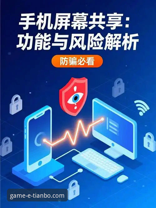 天博体育平台APP一键登录安全性全面解析：实战派视角下的风险与应对